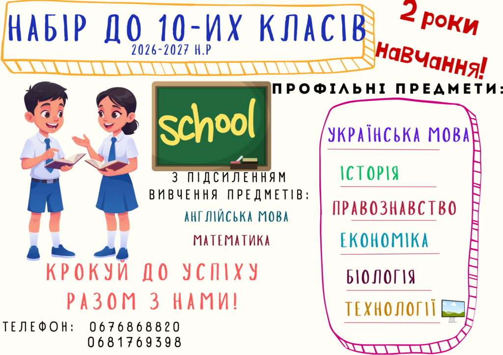Фото: До відома батьків, громадськості