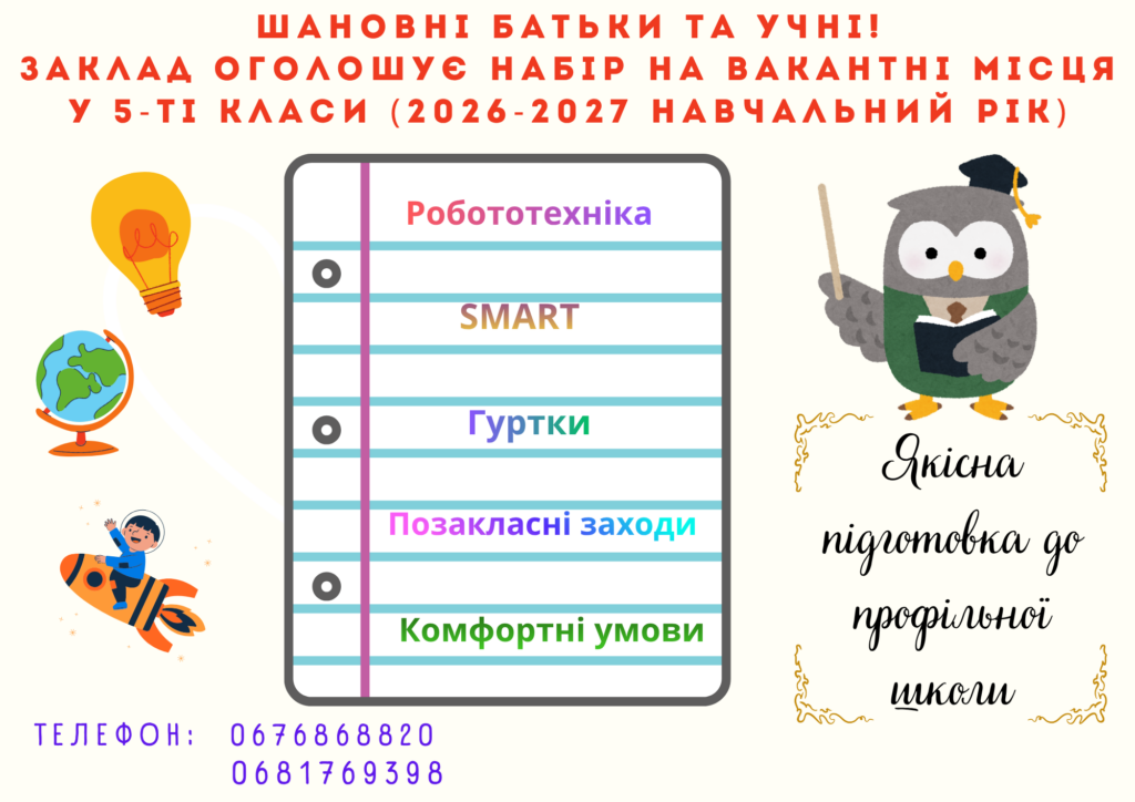 Фото: До відома батьків, громадськості