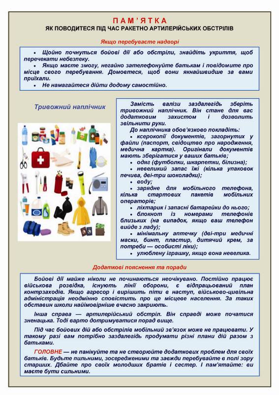 Фото: До відома батьків, громадськості