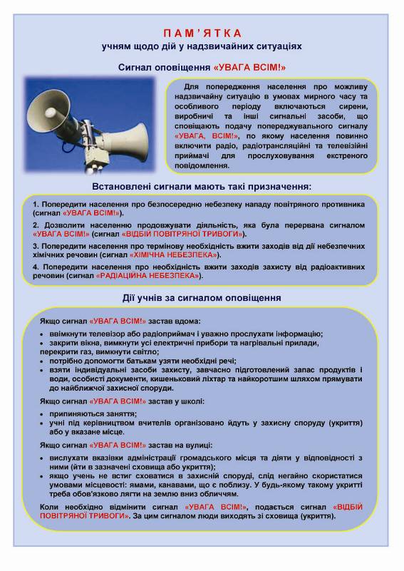 Фото: До відома батьків, громадськості