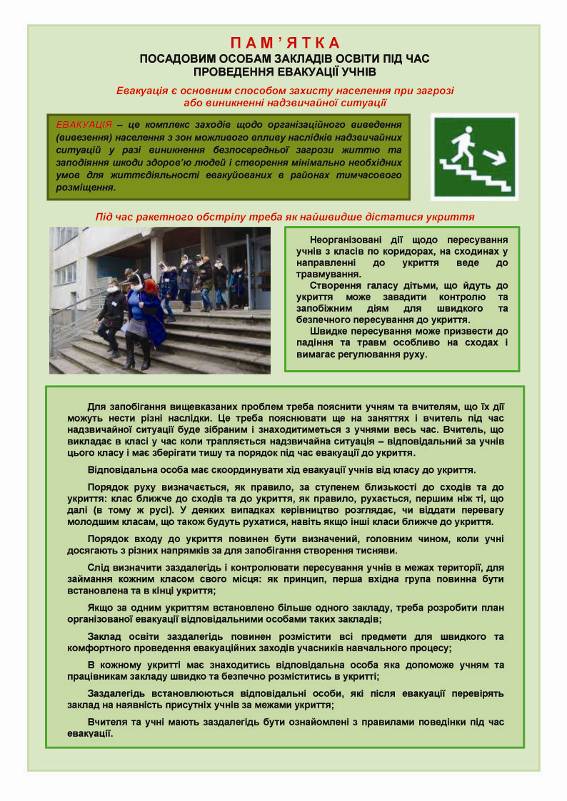 Фото: До відома батьків, громадськості