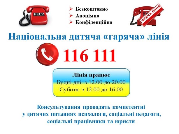 Фото: До відома батьків, громадськості