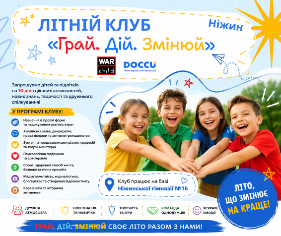 C:\Users\Елена\Downloads\Літній клуб_Ніжин.png