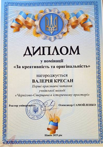 C:\Users\Елена\Desktop\Конференція з історії 2025\изображение_viber_2025-04-24_14-48-37-017.jpg