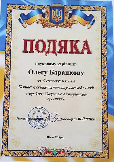 C:\Users\Елена\Desktop\Конференція з історії 2025\изображение_viber_2025-04-24_14-37-47-730.jpg
