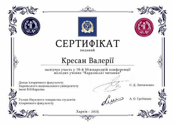 C:\Users\Елена\Desktop\Конференція з історії 2025\изображение_viber_2025-04-28_11-00-28-275.jpg
