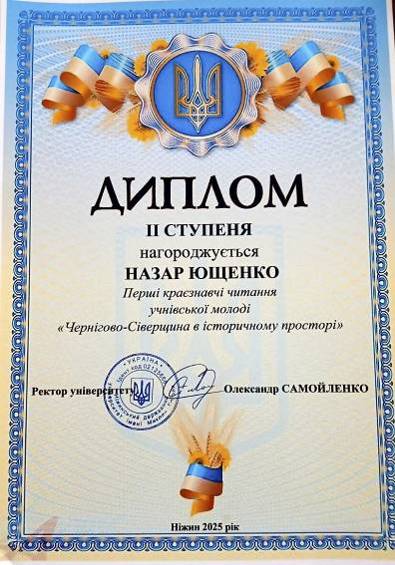 C:\Users\Елена\Desktop\Конференція з історії 2025\изображение_viber_2025-04-24_14-36-39-508.jpg