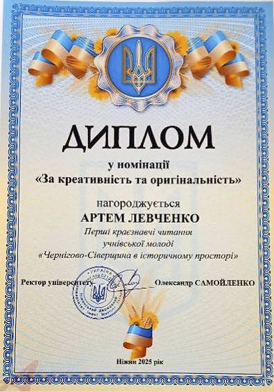 C:\Users\Елена\Desktop\Конференція з історії 2025\изображение_viber_2025-04-24_14-37-21-725.jpg