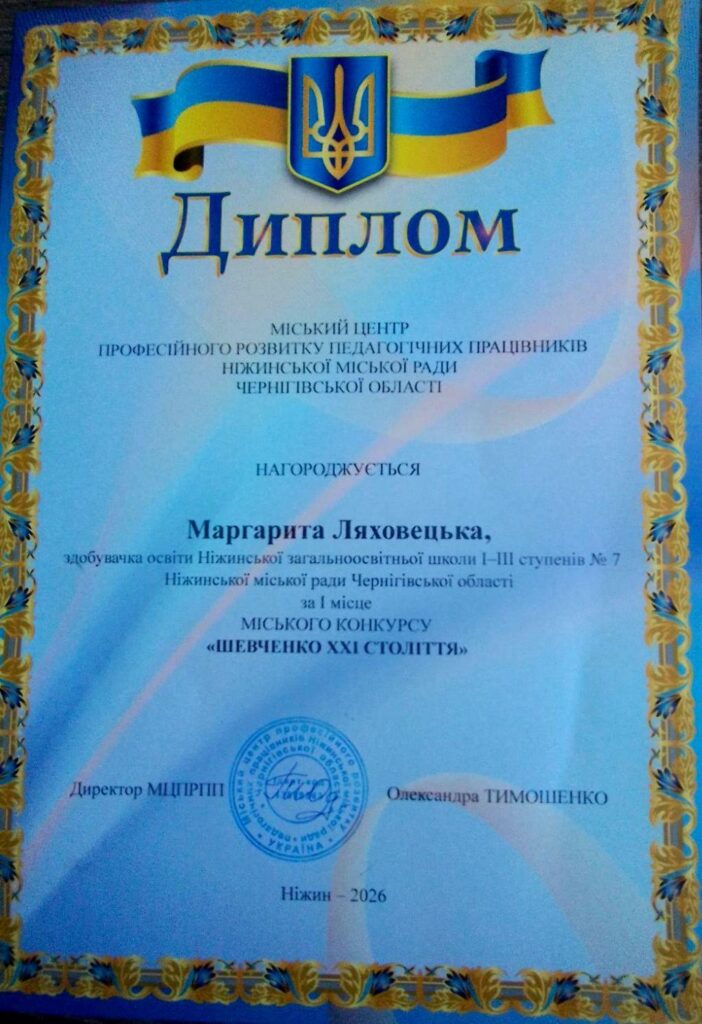 C:\Users\Елена\Desktop\Конкурс Шевченко ХХІ століття 2026\зображення_viber_2026-03-16_15-00-29-342.jpg