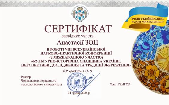 C:\Users\Елена\Desktop\Участь в історичній конференції 2025\2.jpg