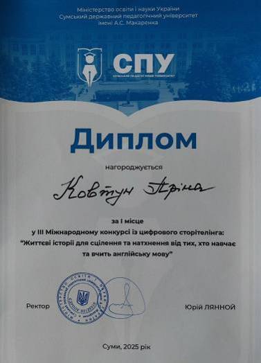 C:\Users\Елена\Desktop\Нагородження Ковтун Аріни 2025\2.jpg