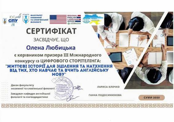 C:\Users\Елена\Desktop\Нагородження Ковтун Аріни 2025\3.jpg