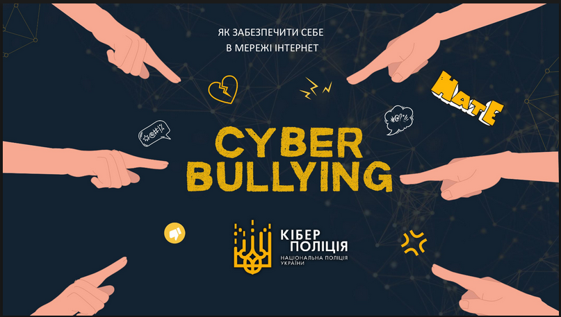 Як забезпечити себе в мережі Інтернет (протидія кібербулінгу, грумінгу та розповсюдженню шкідливого…