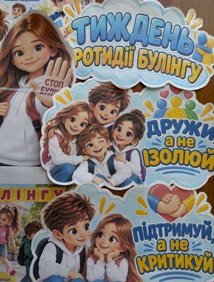 У межах Тижня протидії булінгу вчимося створювати простір поваги та підтримки