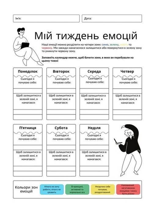 Фото: Сторінка психолога