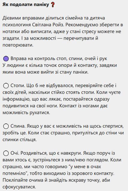 Фото: Сторінка психолога