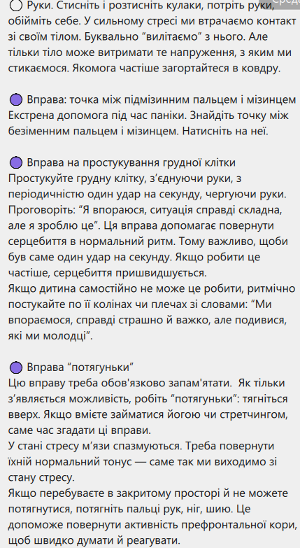 Фото: Сторінка психолога